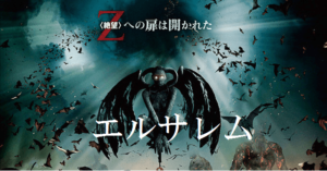 【エルサレム】どんな時でもグーグルグラスを外さない主人公が凄すぎるΣ(ﾟДﾟ)