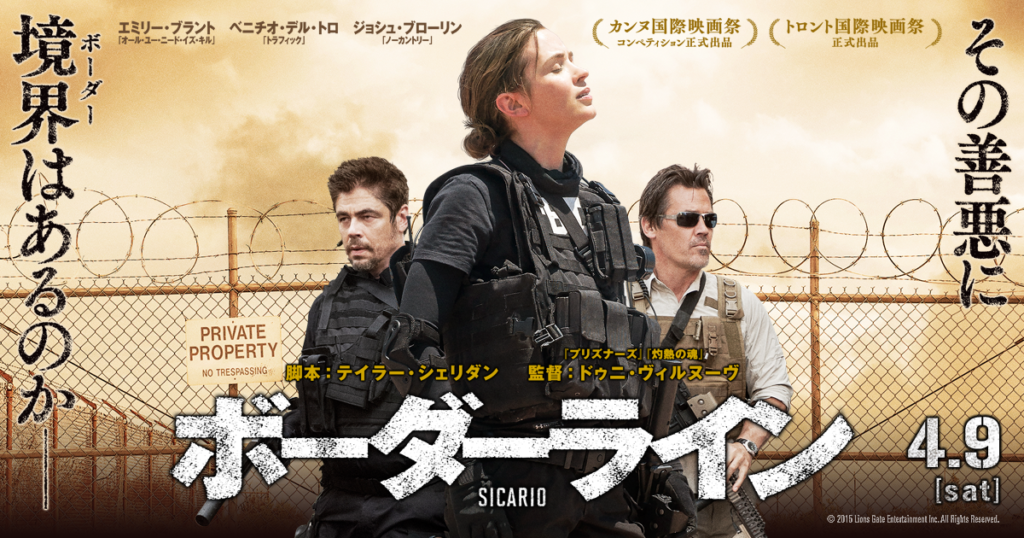 「ボーダーライン」メキシコがマジで怖くなる映画