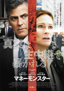 マネーモンスター