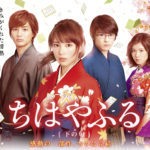 【ちはやふる 下の句】松岡茉優が高校生に見えないΣ(ﾟДﾟ)