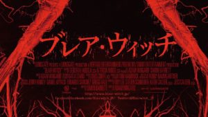 『ブレア・ウィッチ』が評判悪すぎる|ﾟДﾟ)))