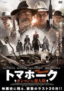 トマホーク ガンマンvs食人族