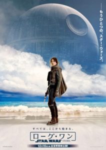 ローグ・ワン スター・ウォーズ・ストーリー