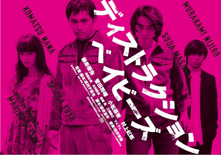 【ディストラクション・ベイビーズ】柳楽優弥、菅田将暉がマジでヤバイ！少年犯罪映画！