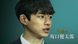 手嶋(坂口健太郎)