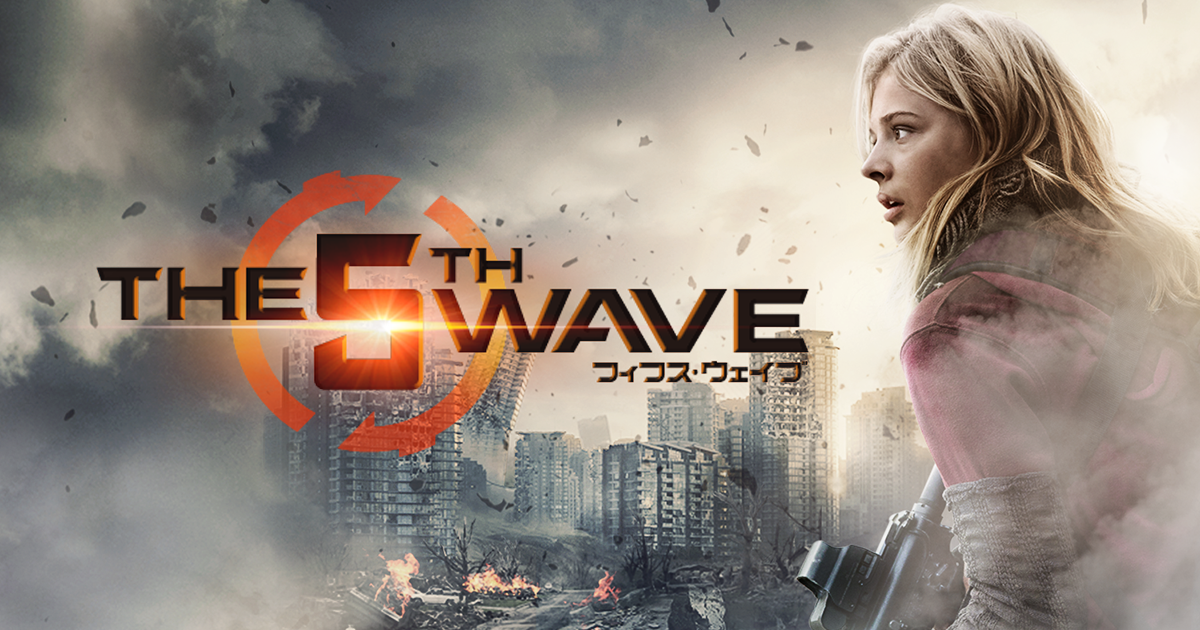 【フィフス・ウェイブ】クロエが出ても低評価の理由?
