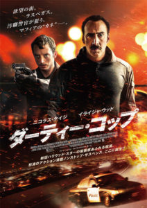 ダーティー・コップ