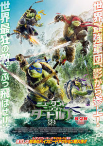 ミュータント・ニンジャ・タートルズ 影(シャドウズ)