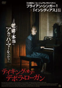 テイキング・オブ・デボラ・ローガン