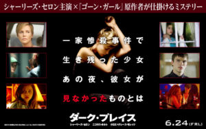 【ダーク・プレイス】殺人クラブからの依頼とは？