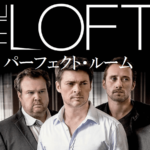 【パーフェクト・ルーム】親友を裏切るのって快感？