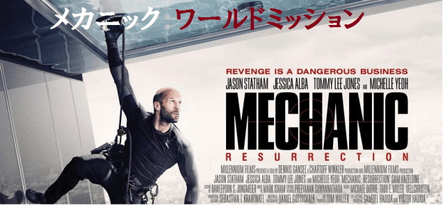 【メカニック　ワールドミッション】過去最高のムキムキ！ジェイソン・ステイサムΣ(ﾟДﾟ)