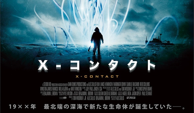 【X-コンタクト】クマムシがマジで怖い映画！