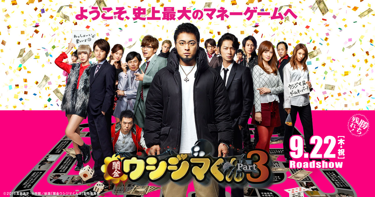 【闇金ウシジマくん Part3】10日で5割！何故に借りるのか？