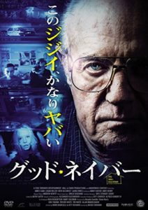 グッド・ネイバー 映画