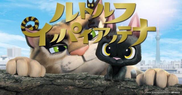 【ルドルフとイッパイアッテナ】猫好き必見！日本のアニメをナメたらアカン！