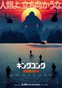 キングコング 髑髏島の巨神