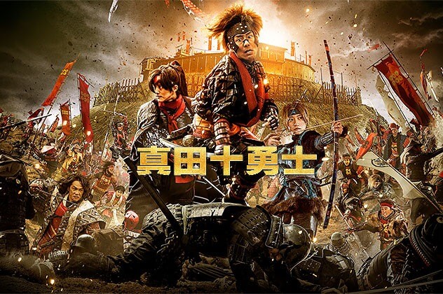 【真田十勇士】どうした堤幸彦！どっちつかずの映画