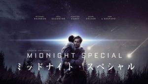 【ミッドナイト・スペシャル】光る眼が何かを見せる！TSUTAYA先行レンタルの秀作！