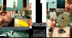 【イレブン・ミニッツ】は一歩間違えたら名作になるかも知れなかった映画