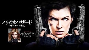 【バイオハザード ザ・ファイナル】まさかのローラが出演!活躍した?