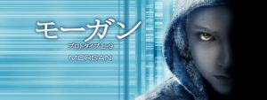 【モーガン プロトタイプ L-9】リドリー・スコットの息子が映画作っちゃったよΣ(゚Д゚)
