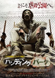 ハンティング・パーク