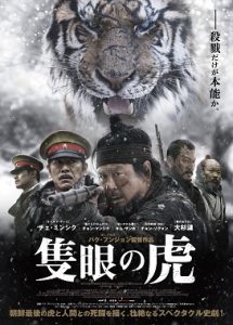 隻眼の虎