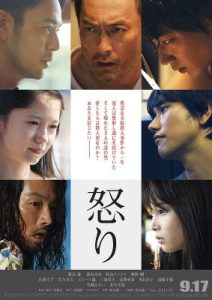 映画『怒り』のキャストを描いたポスタービジュアル