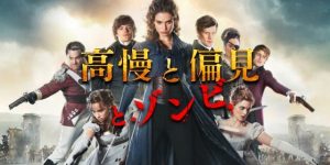高慢と偏見とゾンビ：ネタバレ！恋愛映画として観るべし！