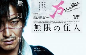 【無限の住人】原作ファンがブチ切れた?キムタク演技を許せるか?