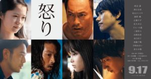 【怒り】あなたは観た？映画マニアがヨダレたらして喜ぶ秀作！！