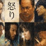 映画『怒り』は実話？元ネタの市橋達也事件と犯人の正体【ネタバレ】！