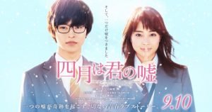 【四月は君の嘘】えっ・・これ広瀬すず?コミックを映画化青春ストーリー!