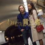 【われらが背きし者】ユアン・マクレガーの友達はロシアンマフィア(ﾟДﾟ;)