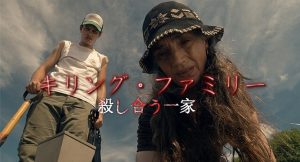 【キリング・ファミリー 殺し合う一家 】人間の本性を垣間見れる映画です！