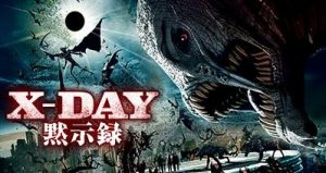 【X-DAY 黙示録】『X-MEN:ファースト・ジェネレーション』のVFXスタッフが放つモンスターパニック・アクション！