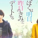 【ぼくは明日、昨日のきみとデートする】この題名がすべての答え!!