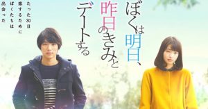 【ぼくは明日、昨日のきみとデートする】この題名がすべての答え！！