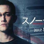 【スノーデン】アメリカは本当に同盟国なのか？