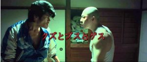 【クズとブスとゲス】ゲスは監督奥田庸介だ(ﾟдﾟ)！