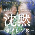 【沈黙 サイレンス】は実話だった(ﾟдﾟ)！