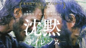 【沈黙 サイレンス】は実話だった(゚д゚)!