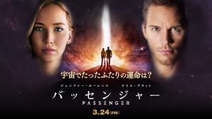 【パッセンジャー】宇宙ストーカーの話だった(ﾟдﾟ)！
