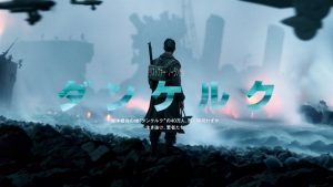 【ダンケルク】：実話！観客が戦場に放り込まれる？絶望映画！
