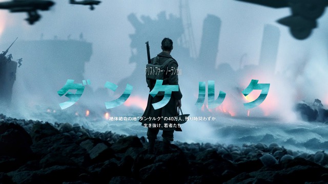 【ダンケルク】:実話!観客が戦場に放り込まれる?絶望映画!