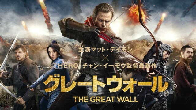 【グレートウォール】万里の長城でこんな戦いが…ハリウッドと中国が手を組んだ歴史アクション！