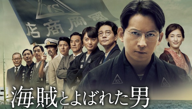 【海賊とよばれた男】社長に観てほしい映画