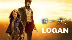 【LOGAN ローガン】超グロイ(; ･`д･´)　今までのX-MENシリーズとはひと味違う！早くも続編決定！