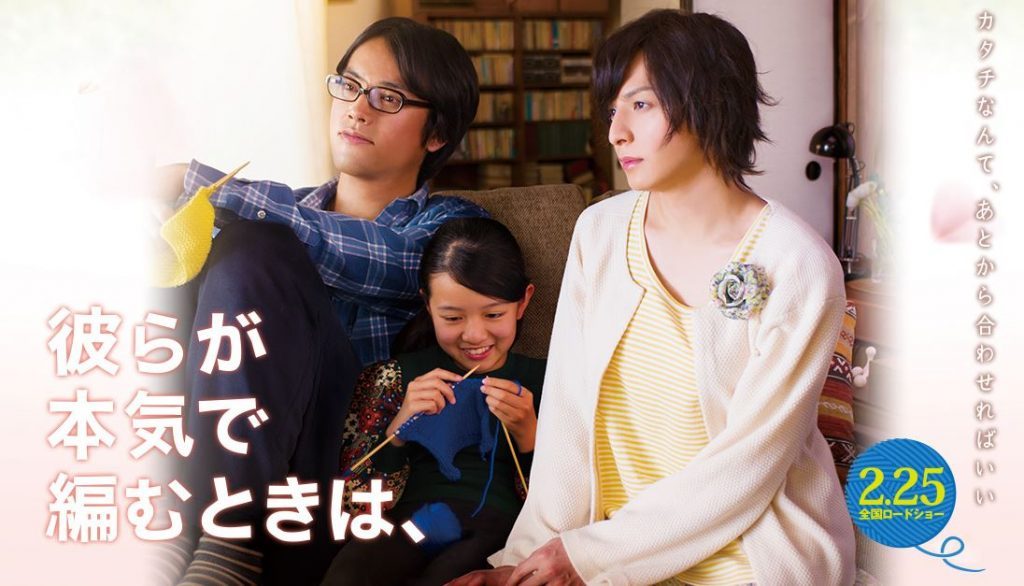 彼らが本気で編むときは、：映画ネタバレ！生田斗真が美しすぎる！